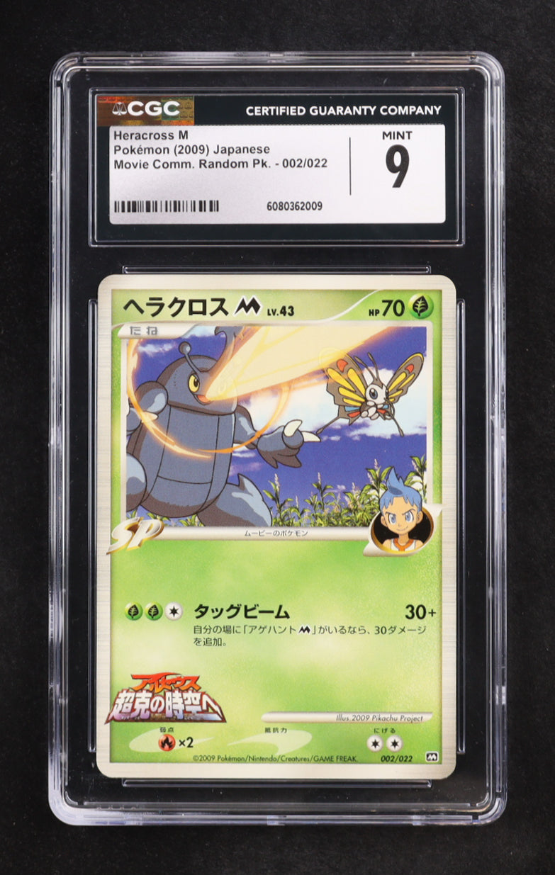 Heracross M – 2009 Pokémon Movie Commemoration Random Pack Japanese #2